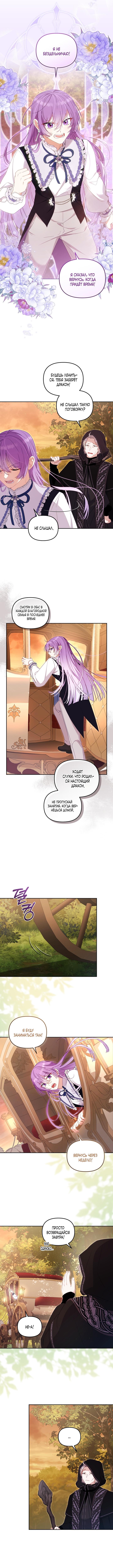 Страница 11 главы 74 манги Меня воспитали злодеи / I'm Being Raised by Villains