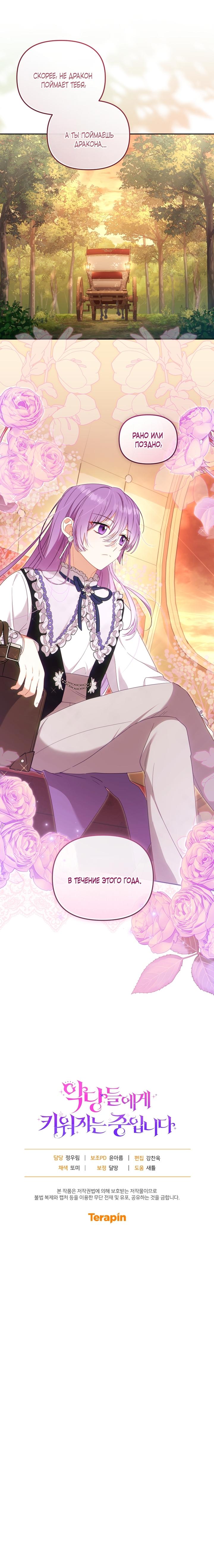 Страница 12 главы 74 манги Меня воспитали злодеи / I'm Being Raised by Villains