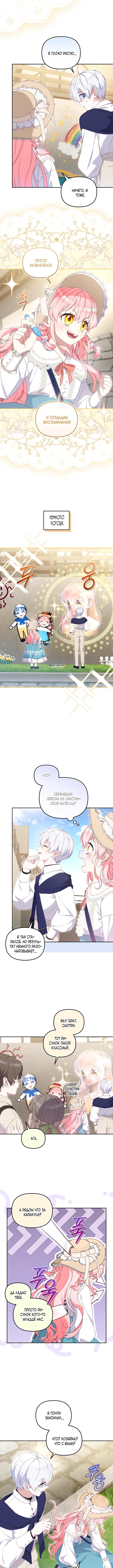 Страница 4 главы 74 манги Меня воспитали злодеи / I'm Being Raised by Villains