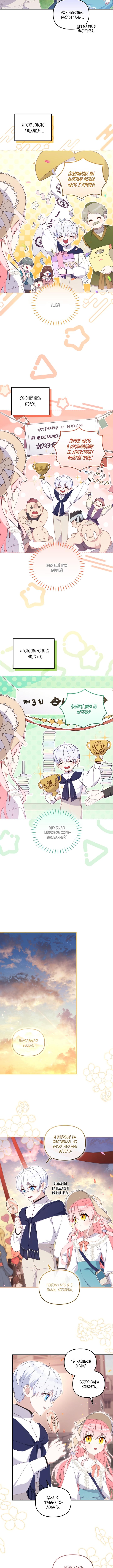 Страница 5 главы 74 манги Меня воспитали злодеи / I'm Being Raised by Villains