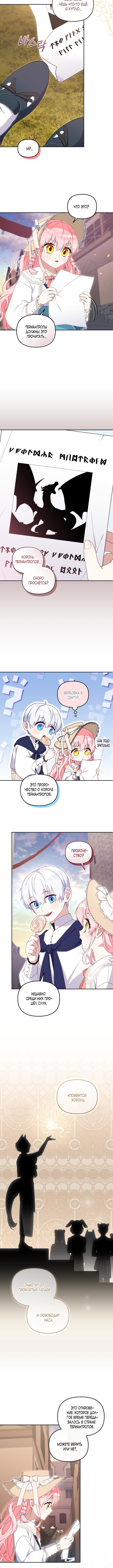 Страница 6 главы 74 манги Меня воспитали злодеи / I'm Being Raised by Villains