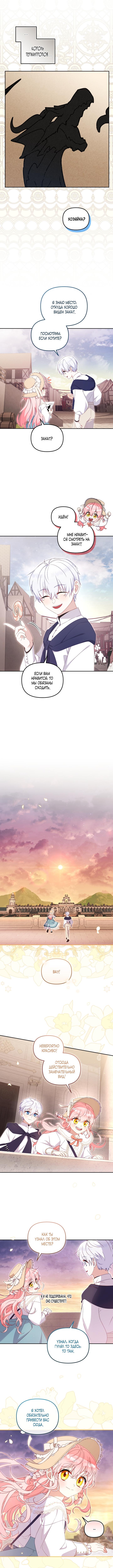 Страница 7 главы 74 манги Меня воспитали злодеи / I'm Being Raised by Villains