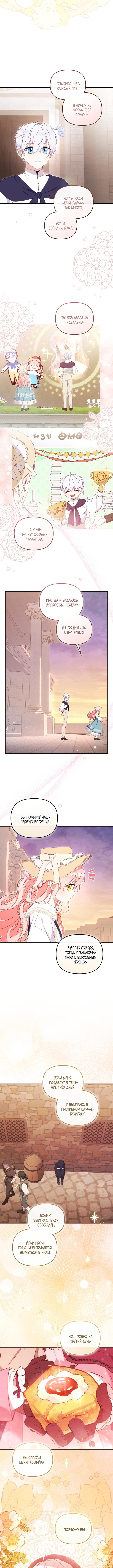 Страница 8 главы 74 манги Меня воспитали злодеи / I'm Being Raised by Villains