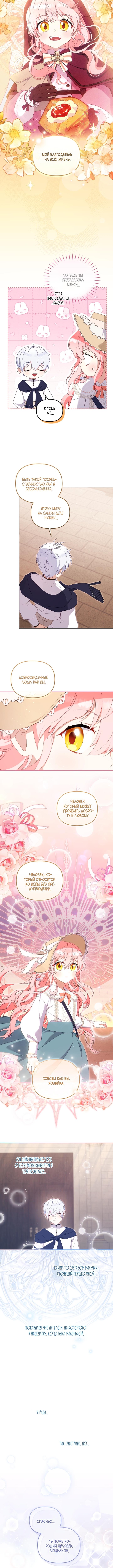 Страница 9 главы 74 манги Меня воспитали злодеи / I'm Being Raised by Villains