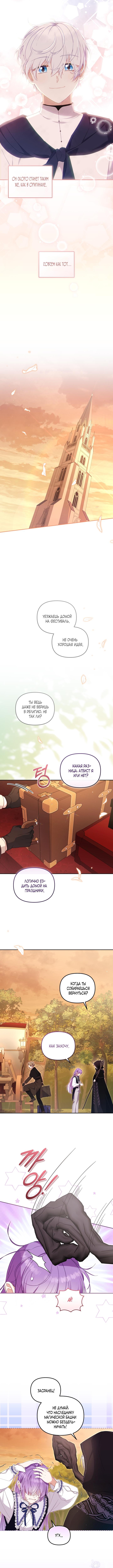 Страница 10 главы 74 манги Меня воспитали злодеи / I'm Being Raised by Villains