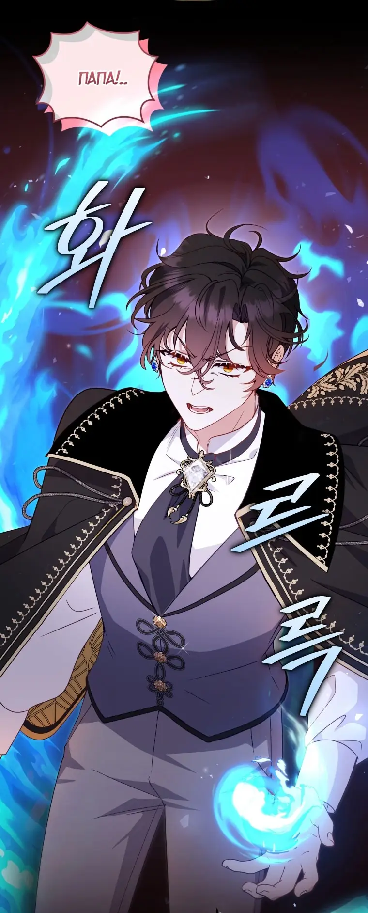 Страница 7 главы 107 манги Меня воспитали злодеи / I'm Being Raised by Villains