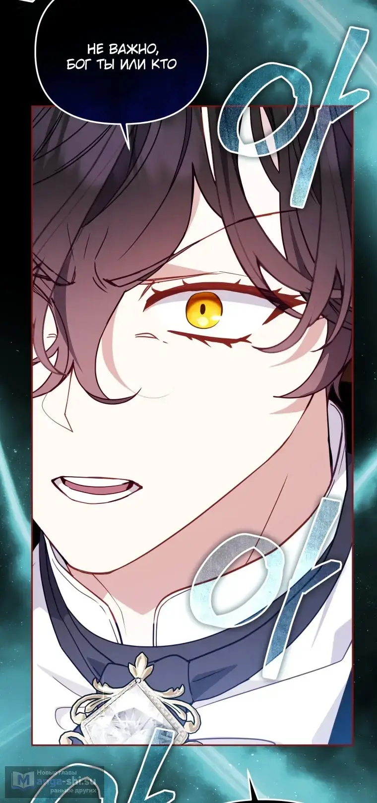 Страница 9 главы 107 манги Меня воспитали злодеи / I'm Being Raised by Villains