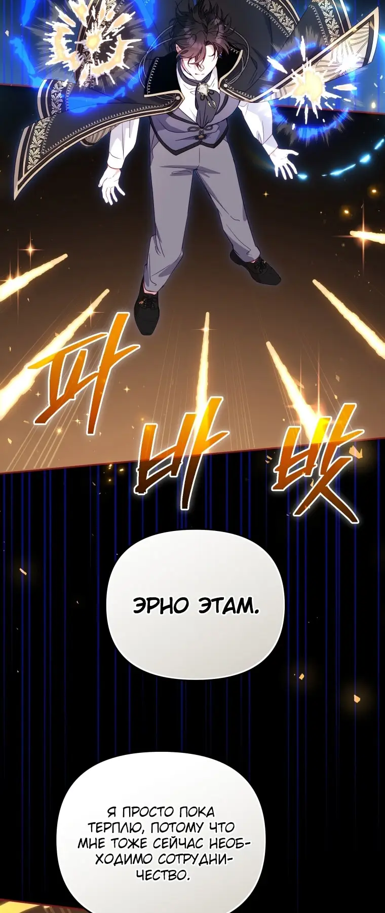 Страница 11 главы 107 манги Меня воспитали злодеи / I'm Being Raised by Villains