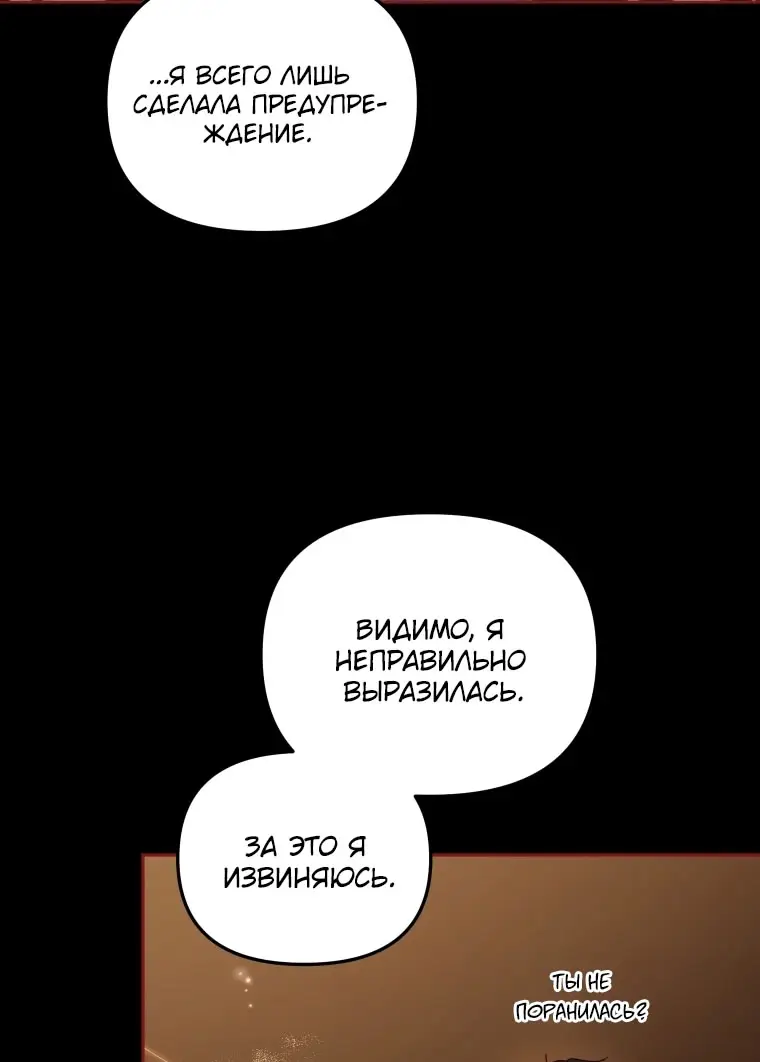 Страница 20 главы 107 манги Меня воспитали злодеи / I'm Being Raised by Villains