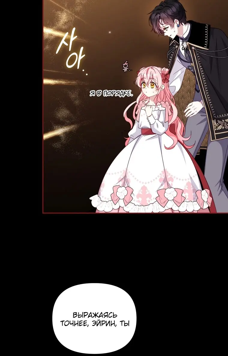 Страница 21 главы 107 манги Меня воспитали злодеи / I'm Being Raised by Villains