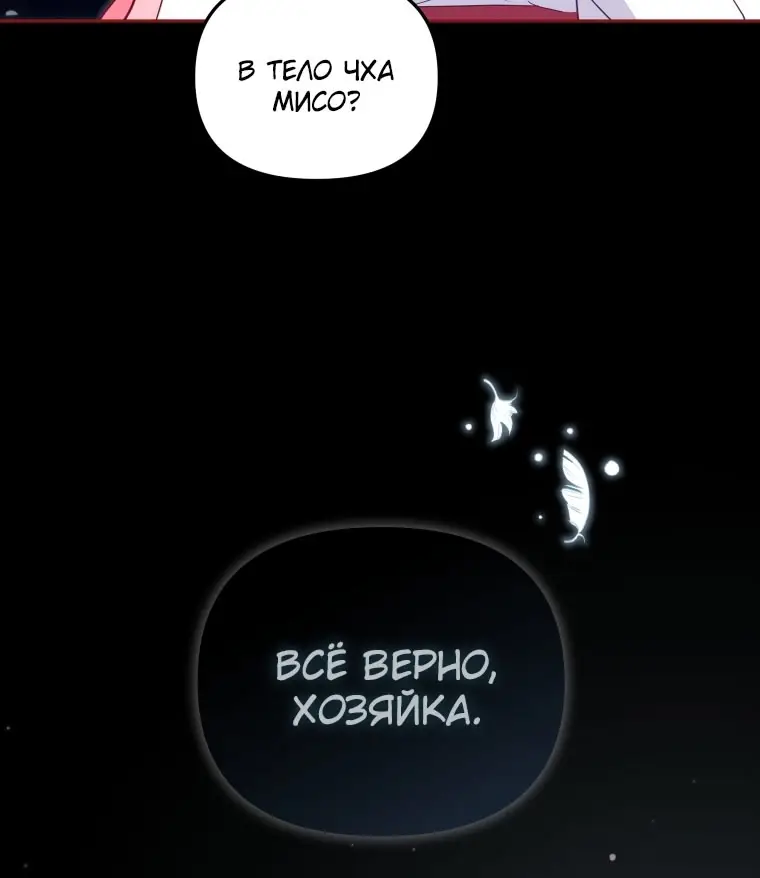 Страница 23 главы 107 манги Меня воспитали злодеи / I'm Being Raised by Villains