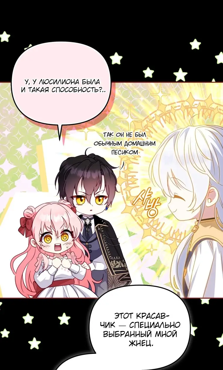 Страница 35 главы 107 манги Меня воспитали злодеи / I'm Being Raised by Villains
