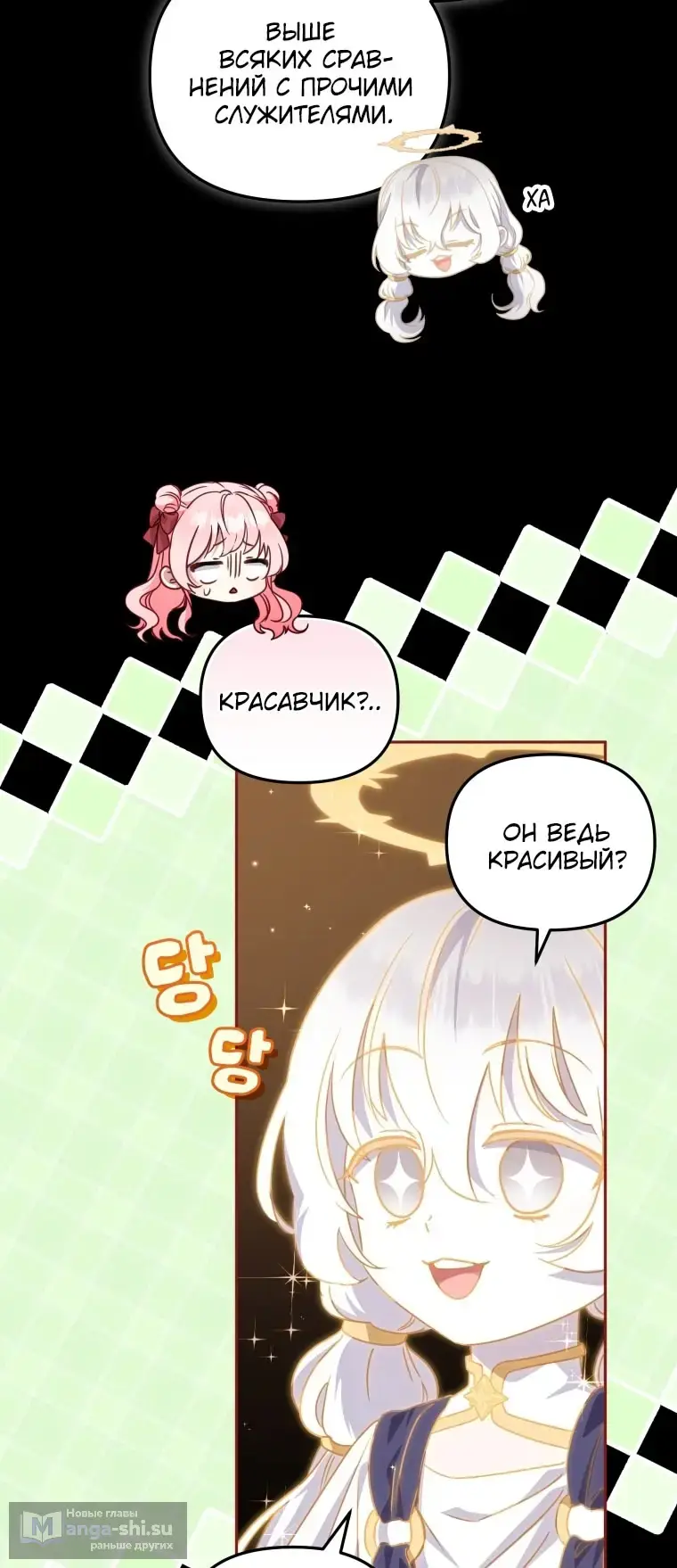 Страница 36 главы 107 манги Меня воспитали злодеи / I'm Being Raised by Villains