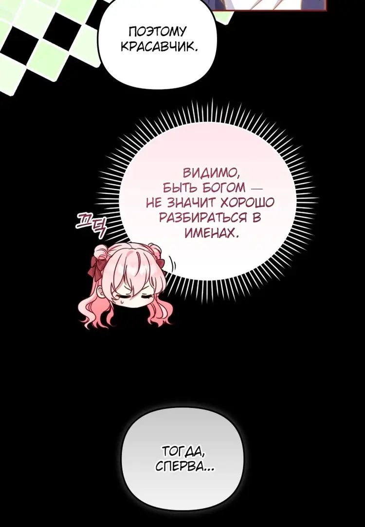 Страница 37 главы 107 манги Меня воспитали злодеи / I'm Being Raised by Villains