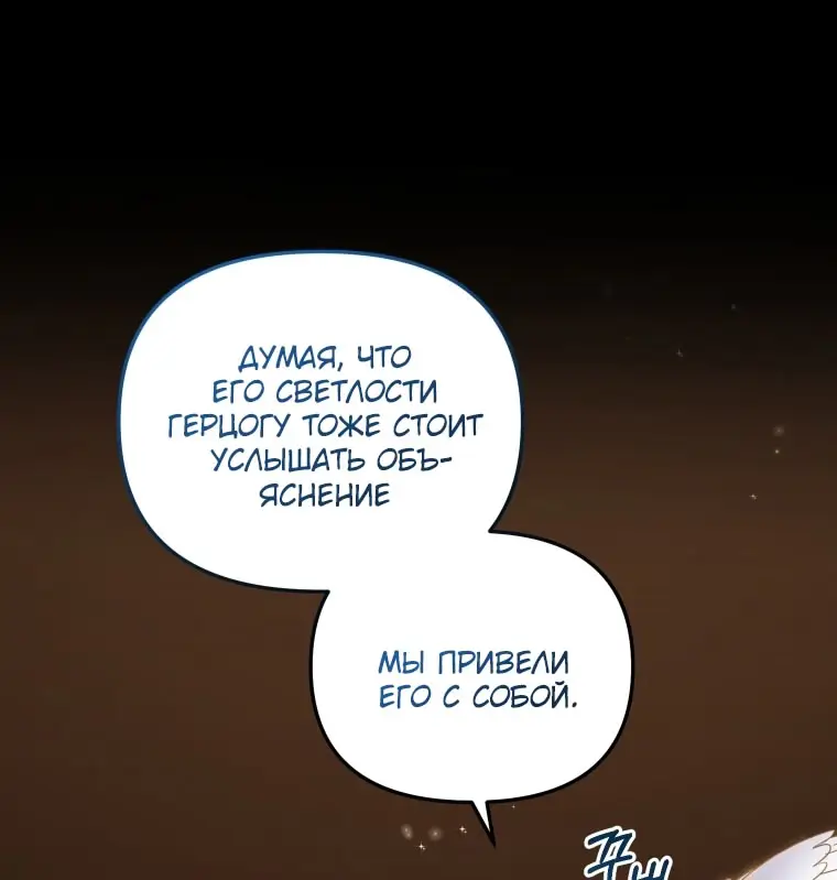 Страница 38 главы 107 манги Меня воспитали злодеи / I'm Being Raised by Villains
