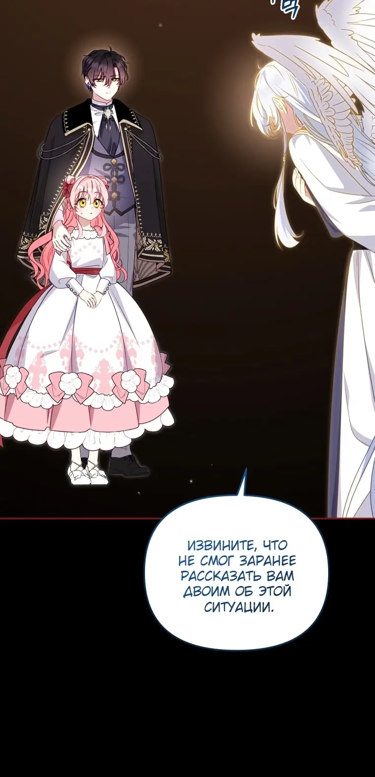 Страница 39 главы 107 манги Меня воспитали злодеи / I'm Being Raised by Villains