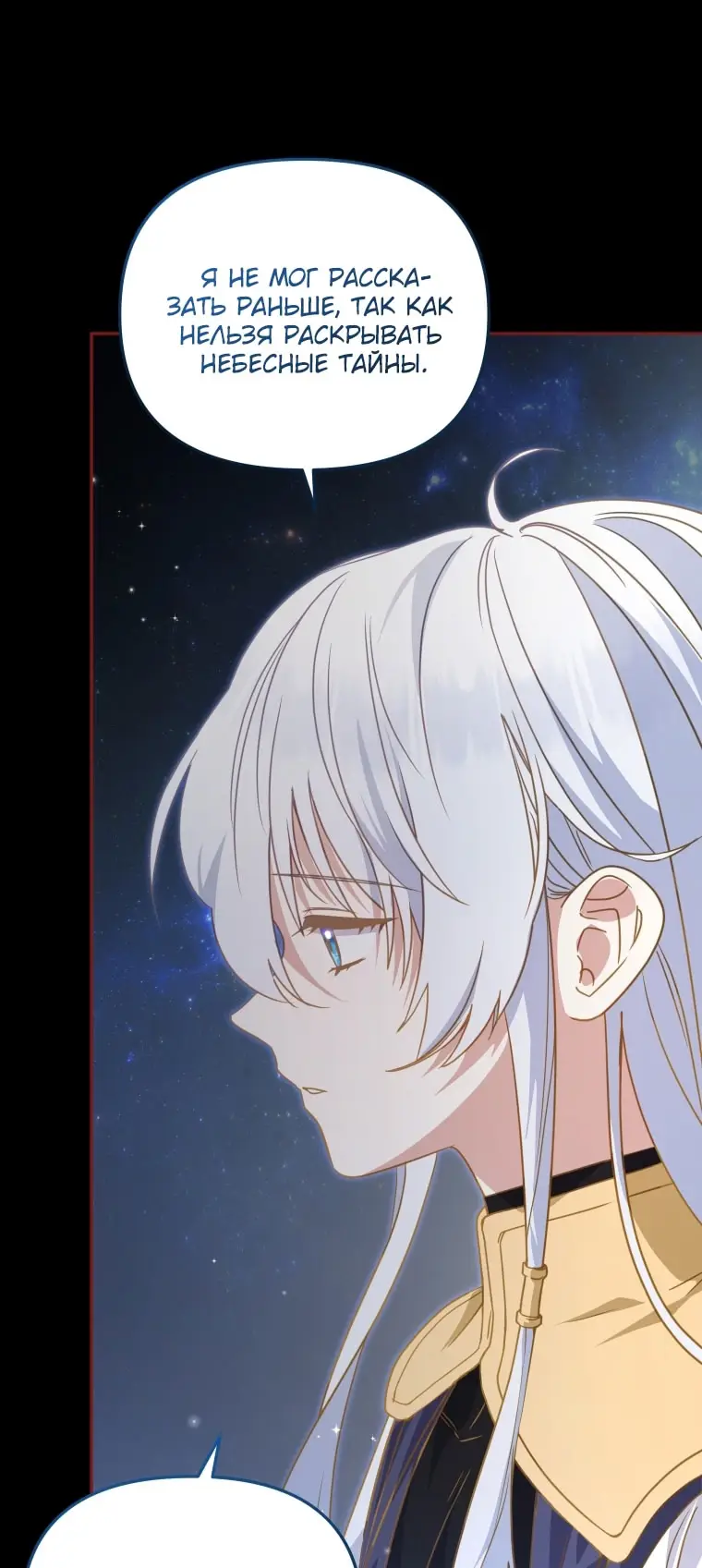 Страница 40 главы 107 манги Меня воспитали злодеи / I'm Being Raised by Villains