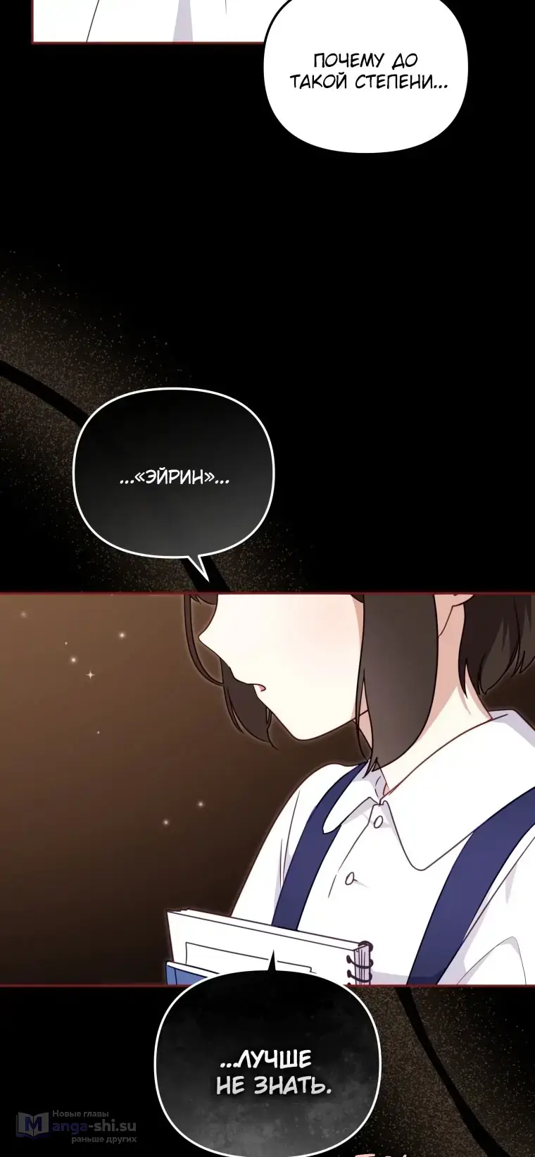 Страница 46 главы 107 манги Меня воспитали злодеи / I'm Being Raised by Villains