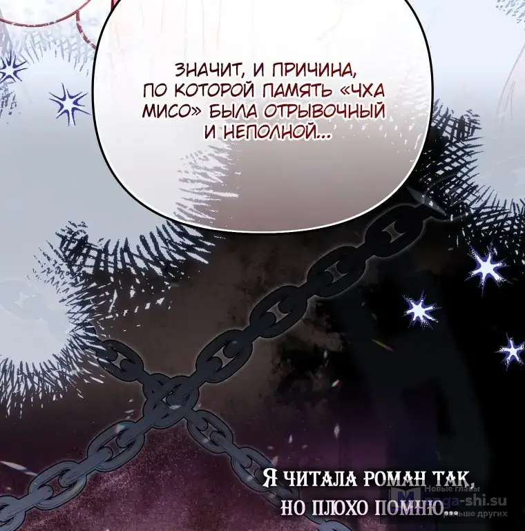 Страница 49 главы 107 манги Меня воспитали злодеи / I'm Being Raised by Villains