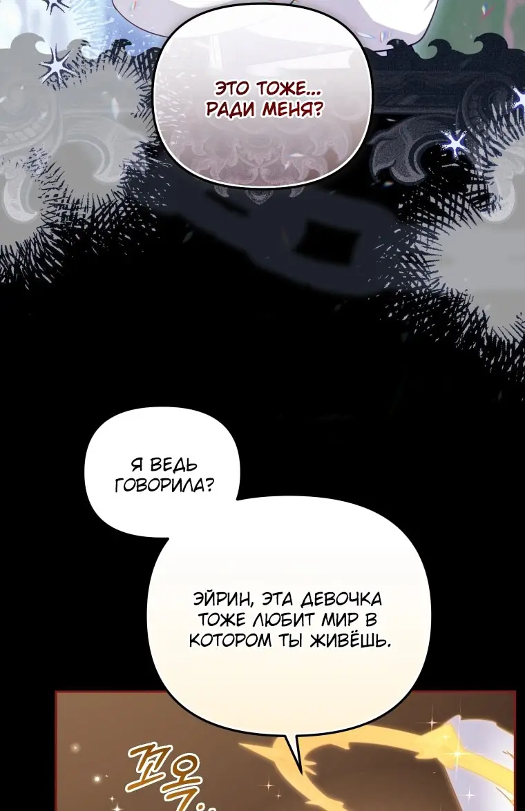 Страница 52 главы 107 манги Меня воспитали злодеи / I'm Being Raised by Villains