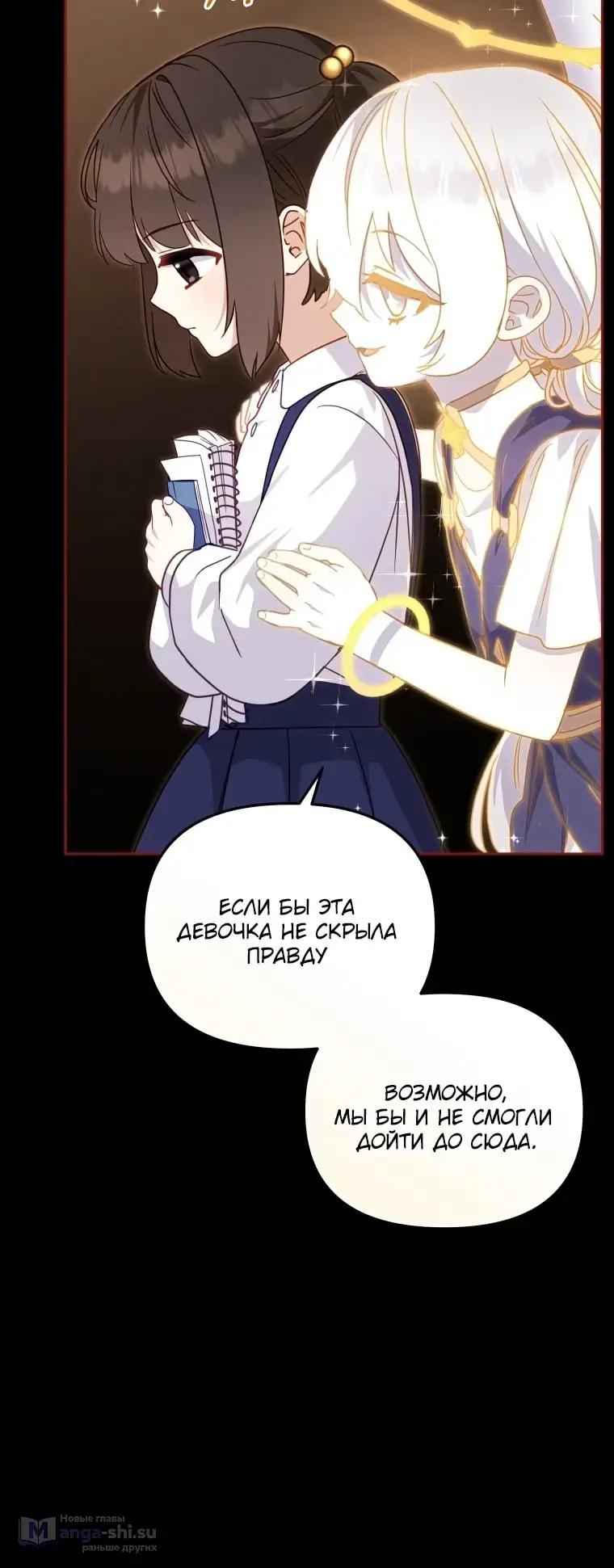 Страница 53 главы 107 манги Меня воспитали злодеи / I'm Being Raised by Villains