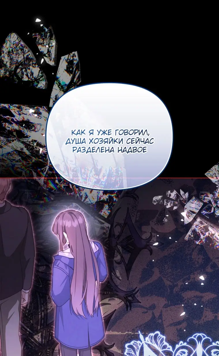 Страница 55 главы 107 манги Меня воспитали злодеи / I'm Being Raised by Villains