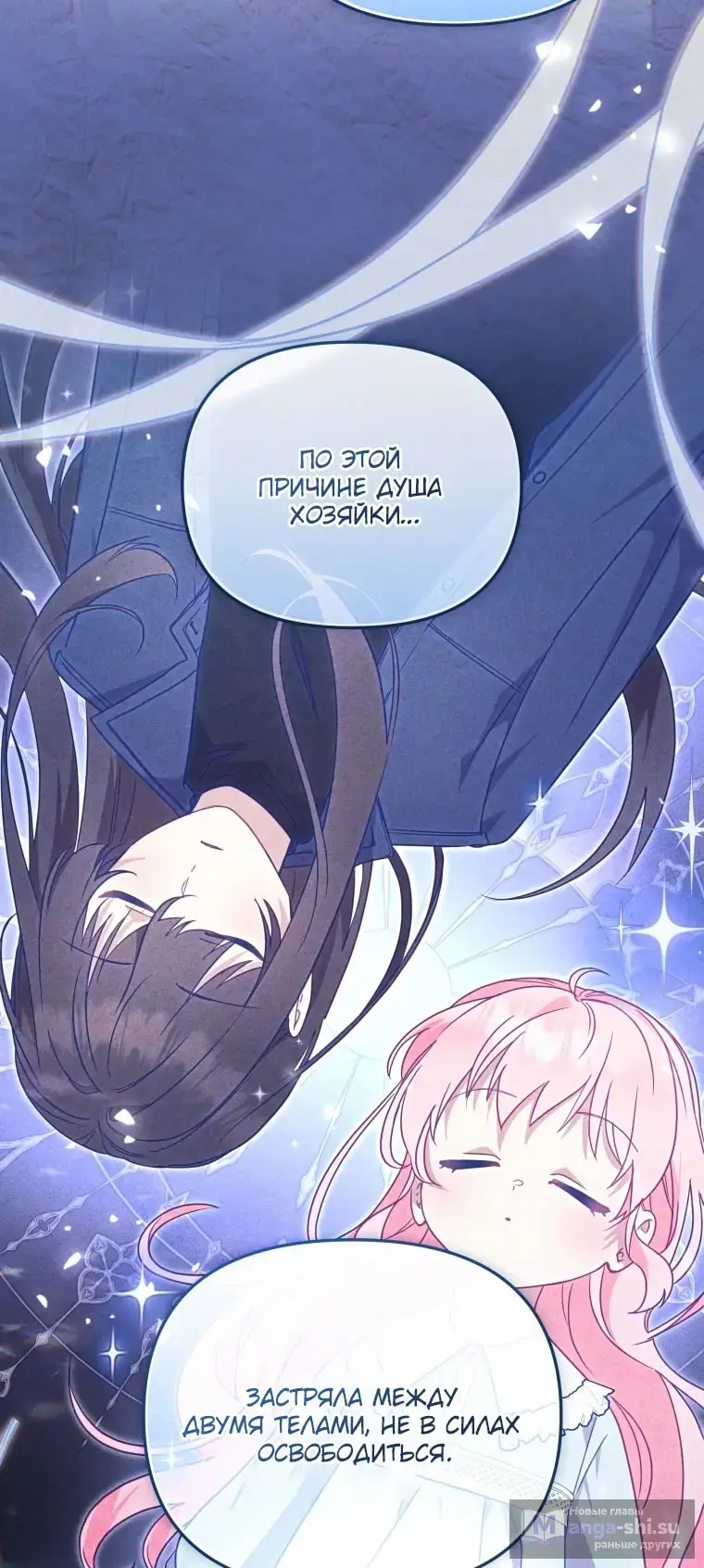 Страница 59 главы 107 манги Меня воспитали злодеи / I'm Being Raised by Villains