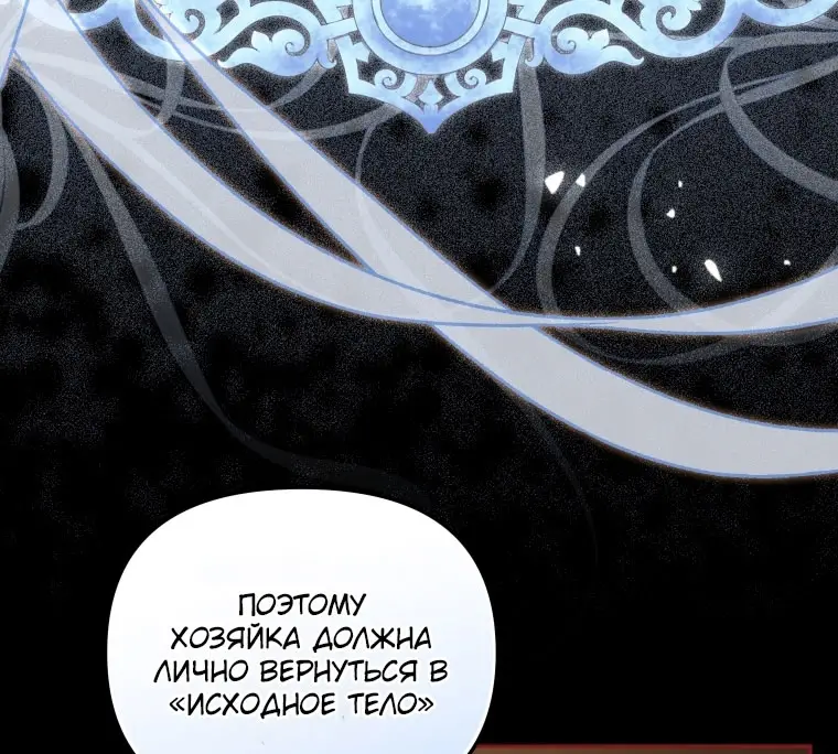 Страница 61 главы 107 манги Меня воспитали злодеи / I'm Being Raised by Villains