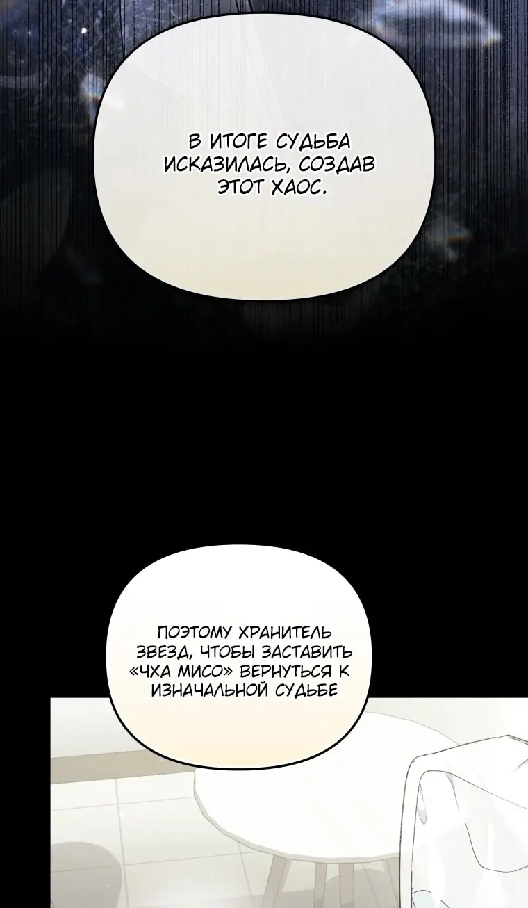 Страница 67 главы 107 манги Меня воспитали злодеи / I'm Being Raised by Villains