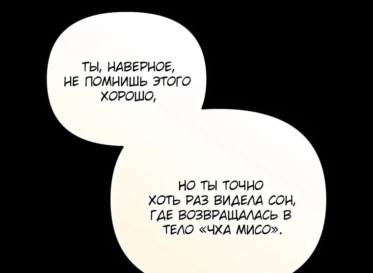 Страница 69 главы 107 манги Меня воспитали злодеи / I'm Being Raised by Villains