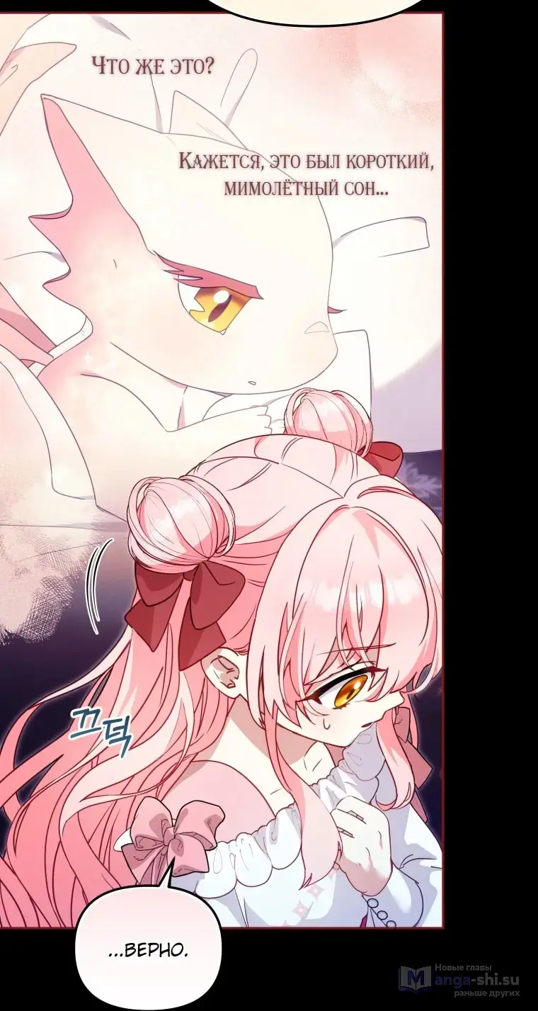 Страница 70 главы 107 манги Меня воспитали злодеи / I'm Being Raised by Villains