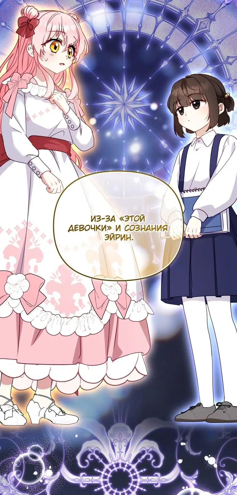 Страница 72 главы 107 манги Меня воспитали злодеи / I'm Being Raised by Villains