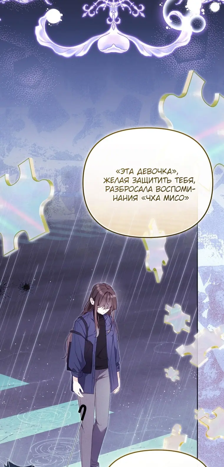 Страница 73 главы 107 манги Меня воспитали злодеи / I'm Being Raised by Villains