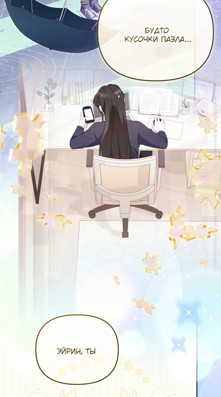 Страница 74 главы 107 манги Меня воспитали злодеи / I'm Being Raised by Villains