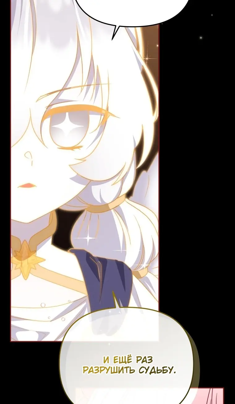 Страница 81 главы 107 манги Меня воспитали злодеи / I'm Being Raised by Villains