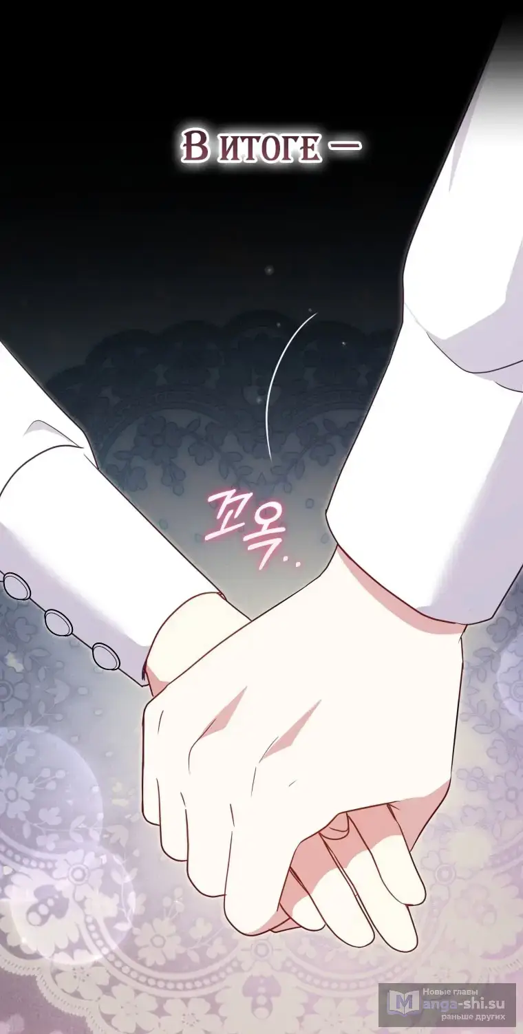 Страница 83 главы 107 манги Меня воспитали злодеи / I'm Being Raised by Villains