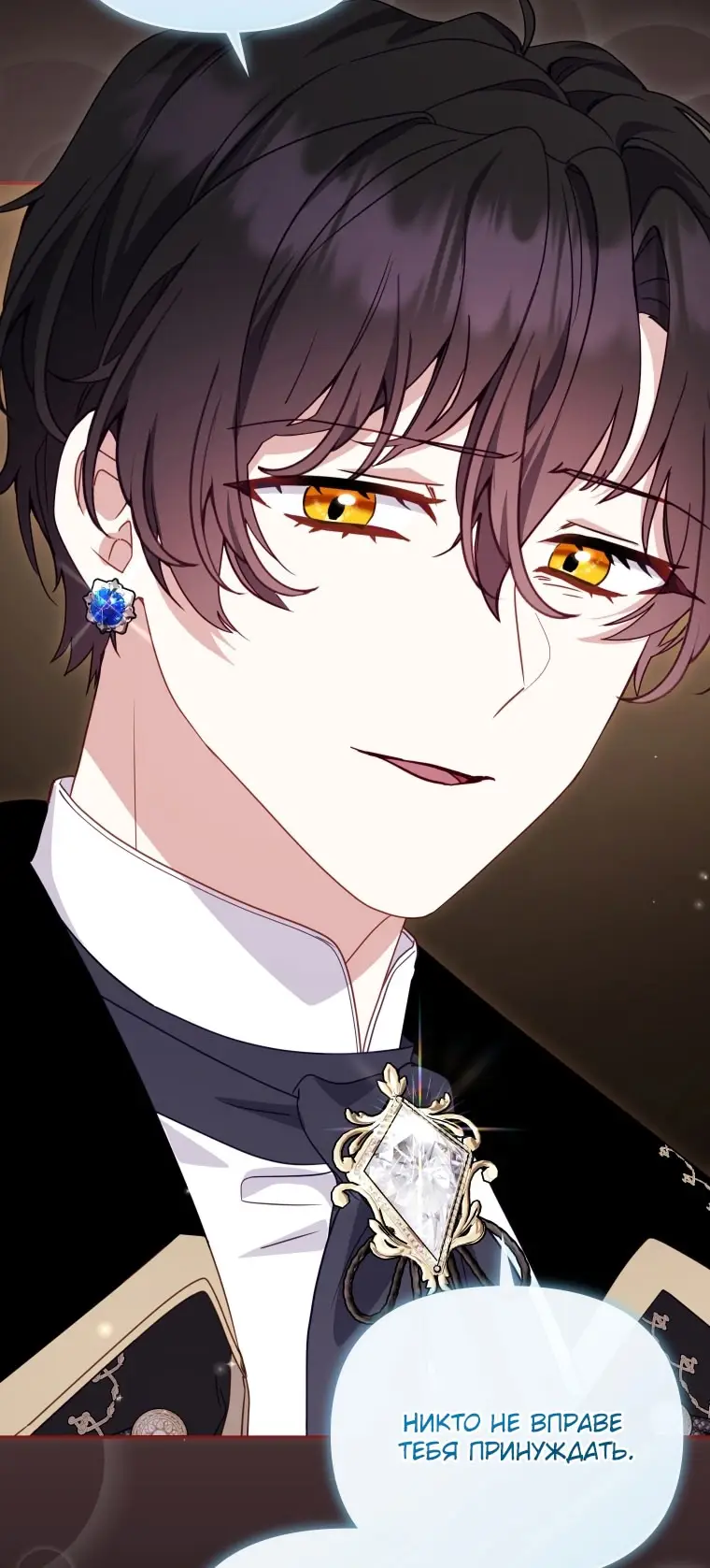 Страница 86 главы 107 манги Меня воспитали злодеи / I'm Being Raised by Villains