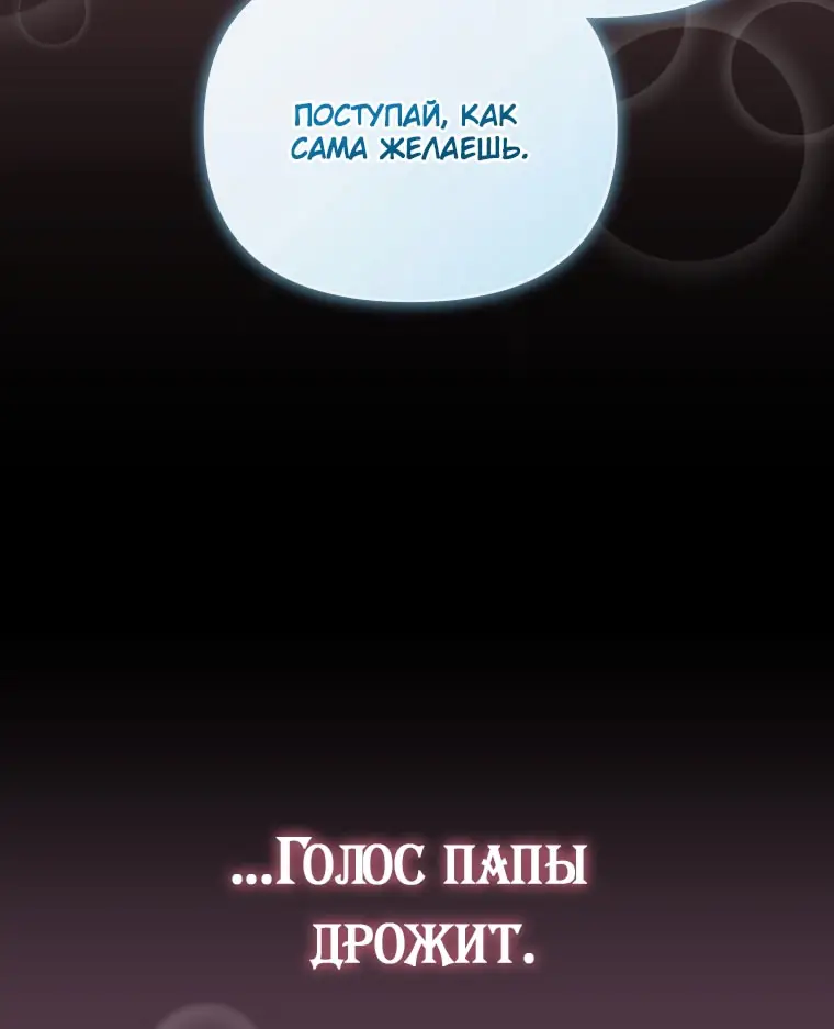 Страница 87 главы 107 манги Меня воспитали злодеи / I'm Being Raised by Villains