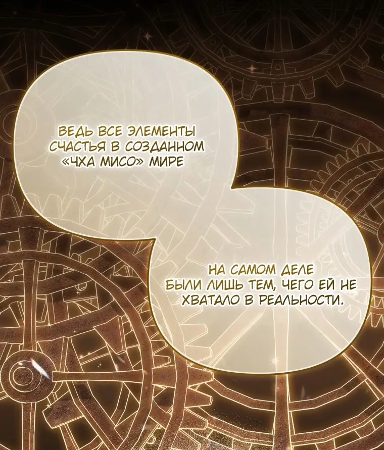 Страница 95 главы 107 манги Меня воспитали злодеи / I'm Being Raised by Villains