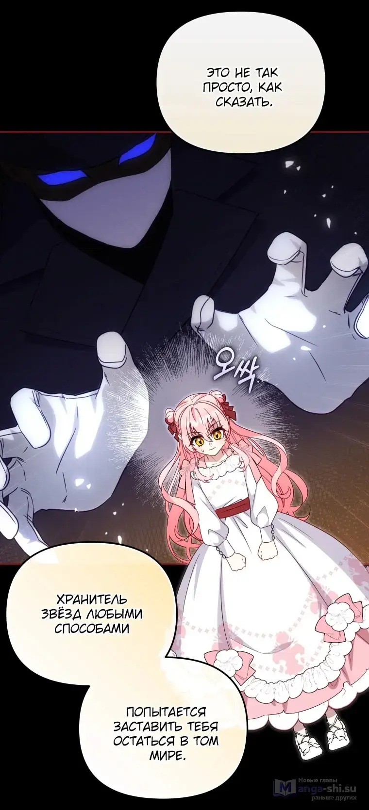 Страница 98 главы 107 манги Меня воспитали злодеи / I'm Being Raised by Villains