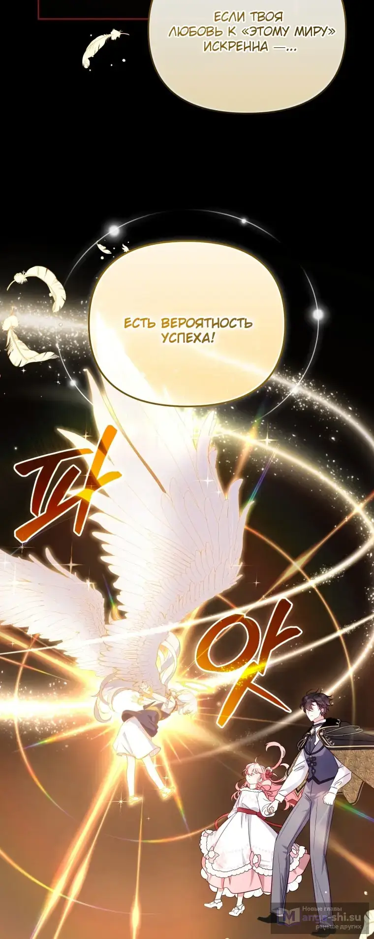 Страница 100 главы 107 манги Меня воспитали злодеи / I'm Being Raised by Villains