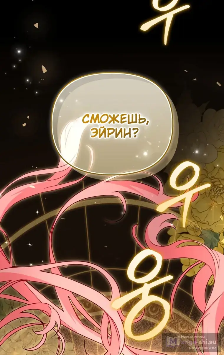 Страница 102 главы 107 манги Меня воспитали злодеи / I'm Being Raised by Villains