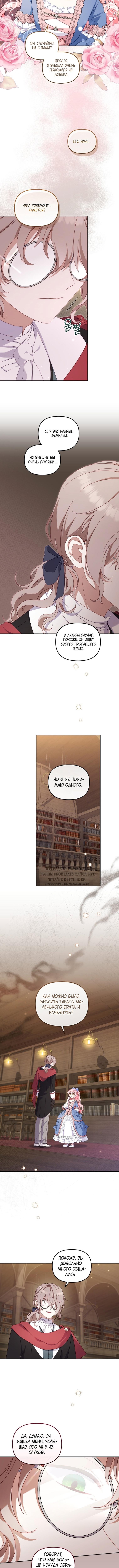Страница 10 главы 95 манги Меня воспитали злодеи / I'm Being Raised by Villains