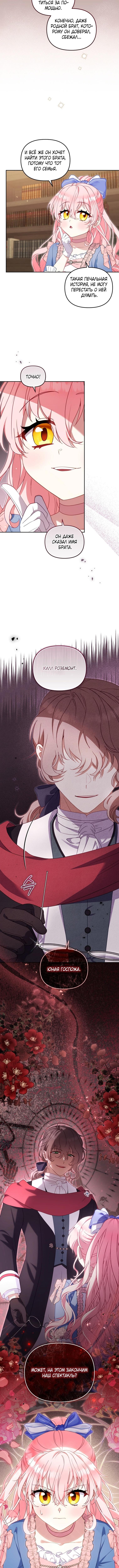 Страница 11 главы 95 манги Меня воспитали злодеи / I'm Being Raised by Villains