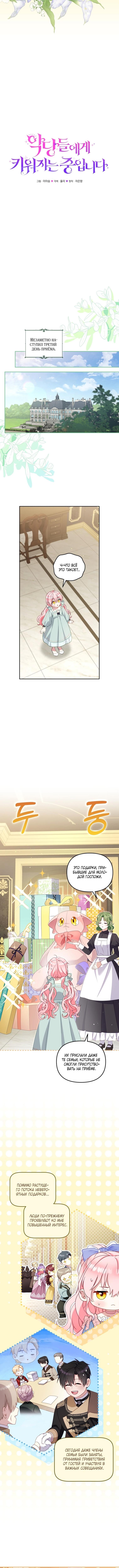 Страница 5 главы 95 манги Меня воспитали злодеи / I'm Being Raised by Villains