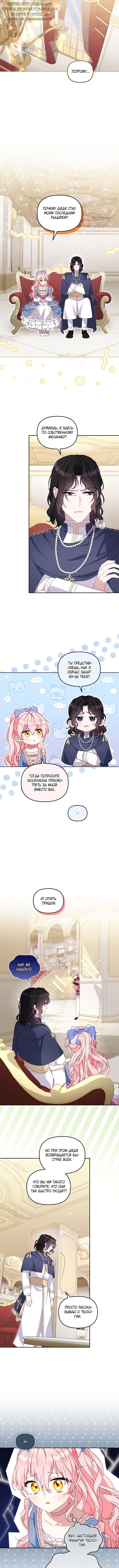 Страница 6 главы 95 манги Меня воспитали злодеи / I'm Being Raised by Villains