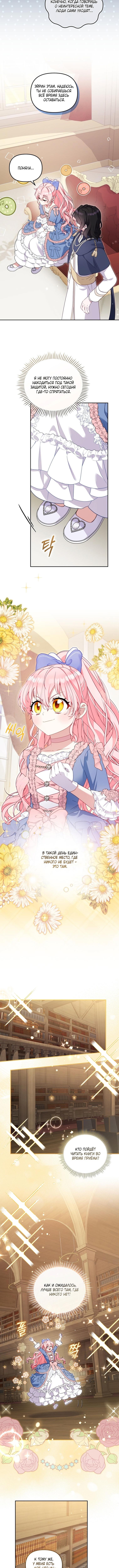 Страница 7 главы 95 манги Меня воспитали злодеи / I'm Being Raised by Villains