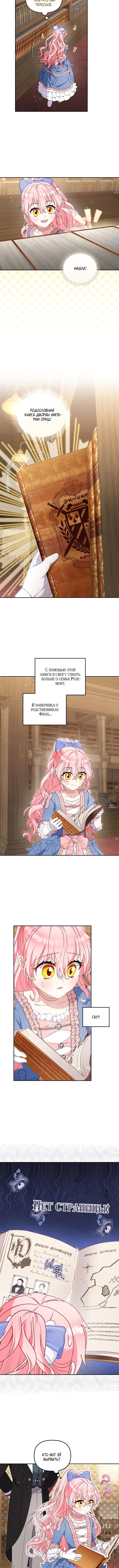 Страница 8 главы 95 манги Меня воспитали злодеи / I'm Being Raised by Villains