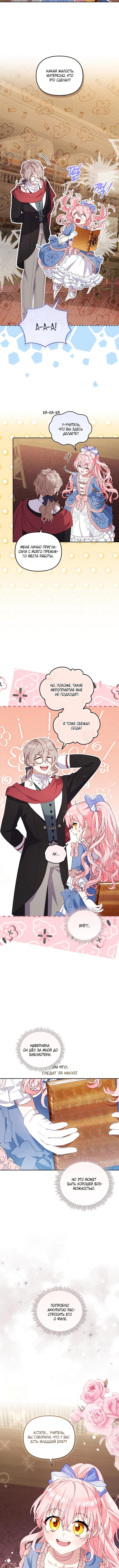 Страница 9 главы 95 манги Меня воспитали злодеи / I'm Being Raised by Villains