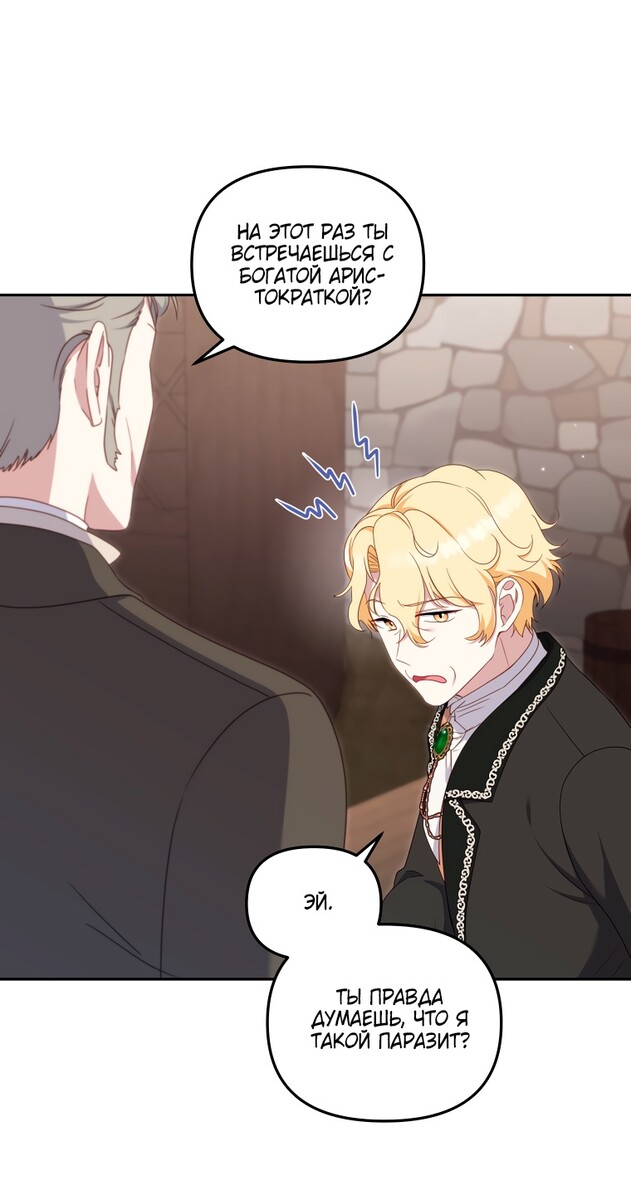 Страница 4 главы 73 манги Меня воспитали злодеи / I'm Being Raised by Villains